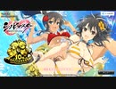 【シノビマスター】始まりのライバルの伝説爆乳祭 【閃乱カグラ10周年後半】