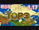 【神シード紹介1.17】神シードTOP3 #Part02【マインクラフト統合版】
