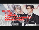 ＢＬ声優Ｃｈ版オメガラジオ第四期　211話　「トーク回。甘い純愛Ｈ無し。そんなリクエストも大歓迎ですよ！最後は小鳥キスでお別れ」