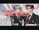 ＢＬ声優Ｃｈ版オメガラジオ第四期　214話　「シたいのにゴムはないとダメ？　可愛いなぁ。ピチピチピッチ」