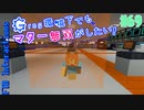 【Minecraft 1.12.2】Greg環境下でもマター無双がしたい！ #69【ゆっくり実況】【FTB Interactions】