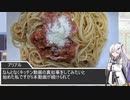 【パスタ】アリアルの気まぐれキッチン5【料理】トマトソースパスタ
