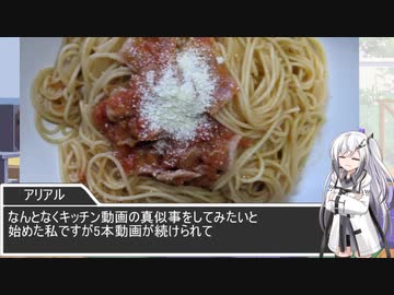【パスタ】アリアルの気まぐれキッチン5【料理】トマトソースパスタ