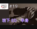 ◆学校であった怖い話1995特別編◆追加ディスク#19 アパシー 朗読実況プレイpart159