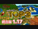 【神シード紹介1.17】神シードTOP3 #Part03【マインクラフト統合版】