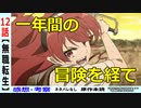 【無職転生１２話感想・考察】港町の新たな試練！！１年間で変わったもの