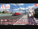 【Transport Fever 2】茜と葵のやっぱりオーストリアの鉄道が好き！ Part10番外編　第1章 第10話　ダイヤ解説