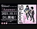 S blood 『Answer』 – Teaser
