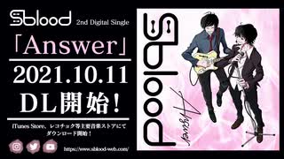 S blood 『Answer』 – Teaser