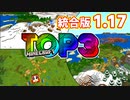 【神シード紹介1.17】神シードTOP3 #Part04【マインクラフト統合版】