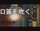 【バグ注意】ASSASSIN'S CREED SYNDICATE  ボイロ実況プレイ Part2