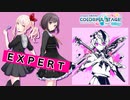 【プロジェクトセカイ】ベノム【EXPERT】