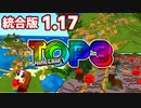 【神シード紹介1.17】神シードTOP3 #Part05【マインクラフト統合版】