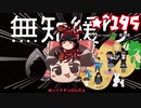 ★無知なゆっくりがelonaを実況プレイ＾１９５