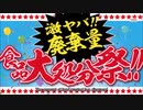 ACジャパン 食品ロスチラシ 30秒版・60秒版