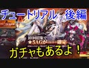 アーテリーギア　CBT　チュートリアルまでプレイしてみた！　後編（実況動画）