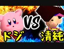 ちょこにゃ VS 清らかなヤンキー【一回戦第三試合】-[第五回]一触即死CPUトナメ実況-