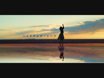 【白咲 凜】ハイドアンドシーク【踊ってみた】