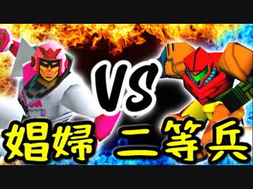 叫び続ける娼婦 VS バロンムッコロス二等兵【一回戦第四試合】-[第五回]一触即死CPUトナメ実況-