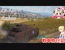【WoT】エマの戦車旅行記195日目 ~Pz.Kpfw. IV Ausf. H Ankou~【ゆっくり実況】