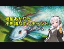 【MTG】紲星あかりと不思議なエンチャント【2】