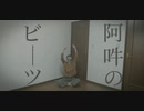 【椎名】阿吽のビーツ 踊ってみた
