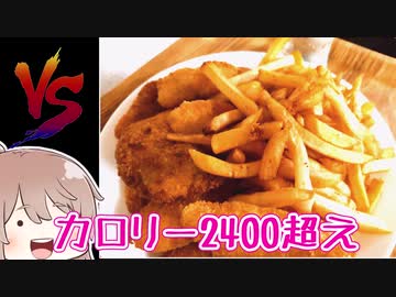 アッチチ山盛りフィッシュアンドチップス　VS　ささら