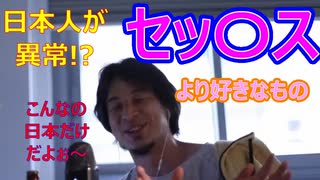 【ひろゆき】夫婦セックスレスなどで悩む日本。それは日本人が異常だからだった！？