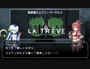 【ゆっくり解説】警部補ジョアン・ペーテルス 大神官ちーちゃんのドラマ紹介【part2】