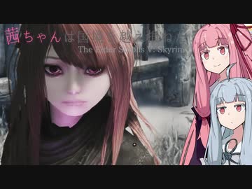 茜ちゃんは国境を越え損ねた #4『イヴァルステッド道中記』【Skyrim】