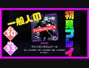 【ズタボロ一般人】マシンガンポエムドール【Ma初見プレイ】