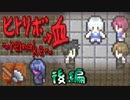 【 追われホラー 】友達と行くと『ひとりぼっち』にされる幽霊屋敷【 実況｜後編 】ヒトリボッ血~remake~