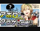 【田丸篤志＆梅原裕一郎】夏のビーチで魔の手が迫る！？【アポ神】