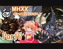 【ゆっくり実況】ゆっくりモンハン狩猟笛縛りS part6【十九曲目】