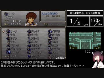 FE トラキア776 総合ランクSSS RTA 4時間34分14秒　Part.16 【24章外伝】