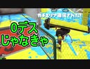 【日刊スプラトゥーン2】全ルールランキング入りしたダイナモ使いのガチマッチ実況Season42-3【Xパワー2460エリア】ダイナモローラーベッチュー/ウデマエX/ガチエリア