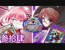 東方夢現遊戯・参拾肆　【東方遊戯王】
