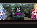 【VOICEROID実況】葵ちゃんのスプラ日記　７日目【スプラトゥーン２】