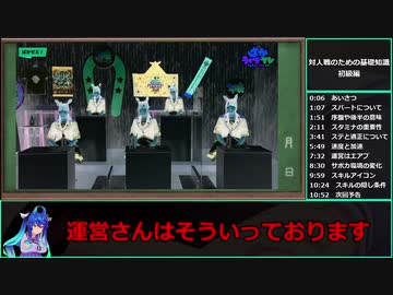 【ゆっくりウマ娘】真対人やるなら知っとくべきこと　初級編【biimシステム】
