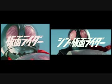 シン・旧仮面ライダーOP比較