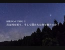 【初期刀CoCTRPG_２】君は何を祈り、そして僕らは何を願うのか（１）