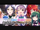 【デレステ】納税ガシャの時間だああああああああああああ！Part36【VOICEROID実況】