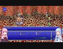 【FF4PR】【ボイロ実況】ボイスロイドたちと行くFF4PR part18