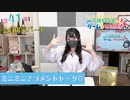 #41_【丸岡和佳奈のゲームでカンパイ♡】会員限定パートアーカイブ