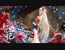 【IA】紅千花【オリジナル曲】
