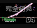 【女性実況】卒論に追われた女子大生たちがハードな世界に逃避する#4【terraria テラリア ハードモード】