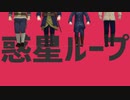 【金カムMMD】惑星ループ【樺太先遣隊】【カメラ配布】