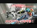ゆっくりゆかれいむと学ぶメトロイド解説　メトロイドドレッドレポート編