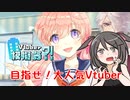 【PC】Vtuberシュミレーターってどんなゲーム？【ゆっくり】