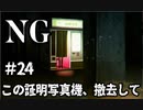 【女性】ホラーゲームがやりたくて【NG】part24